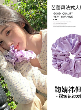 鞠婧祎同款褶皱花边法式紫色浪漫发圈女高级感丸子头扎发皮筋发饰
