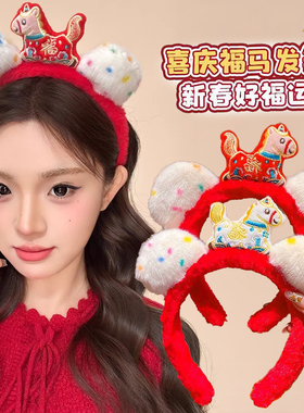 新年过年本命年马年红色发箍女2025新款女款洗脸头箍发卡头饰发饰