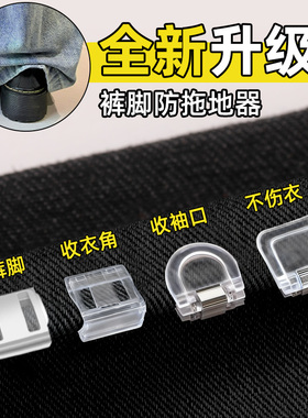 裤脚防拖地神器隐形挽边扣裤子太长改短调节扣裤腿固定夹收口神器