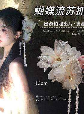 蝴蝶流苏抓夹女古风鲨鱼夹大号发量多夹子头饰网纱后脑勺盘发发夹