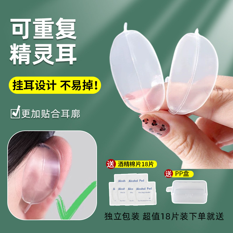 精灵耳挂不痛立耳神器强支撑隐形透明显脸小硅胶女精灵耳贴佩戴式,饰品/流行首饰/时尚饰品新,耳夹,淘宝优惠券,粉丝福利购,淘宝优惠卷