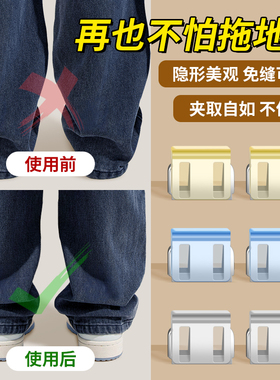裤脚防拖地神器裤子裤腿收口固定夹隐形太长改短无痕款挽边扣夹子