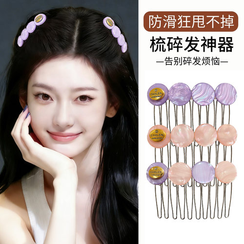 流沙碎发倒插梳！！盘发牢固不散