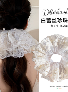 法式复古蕾丝大肠发圈慵懒风白色花边头花头饰发绳扎头发马尾头绳
