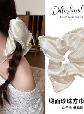 缎面珠光方巾大肠发圈简约高级感珍珠扎头发头绳绝美白色头花皮筋