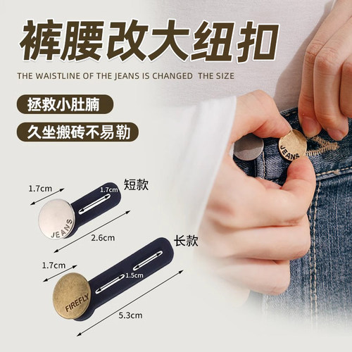 裤腰收紧收腰扣小巧精致