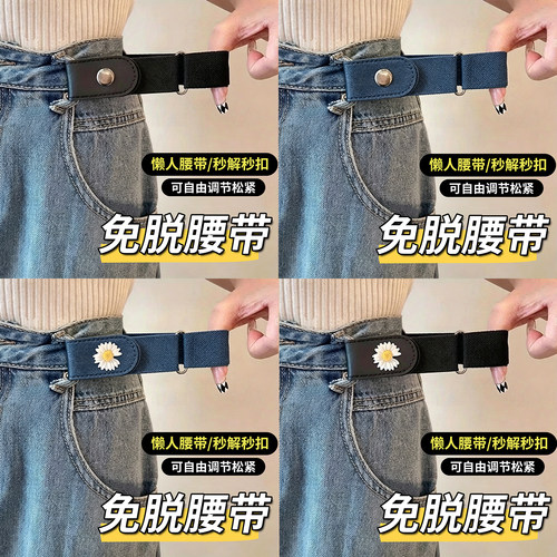 懒人免脱收腰腰带百搭