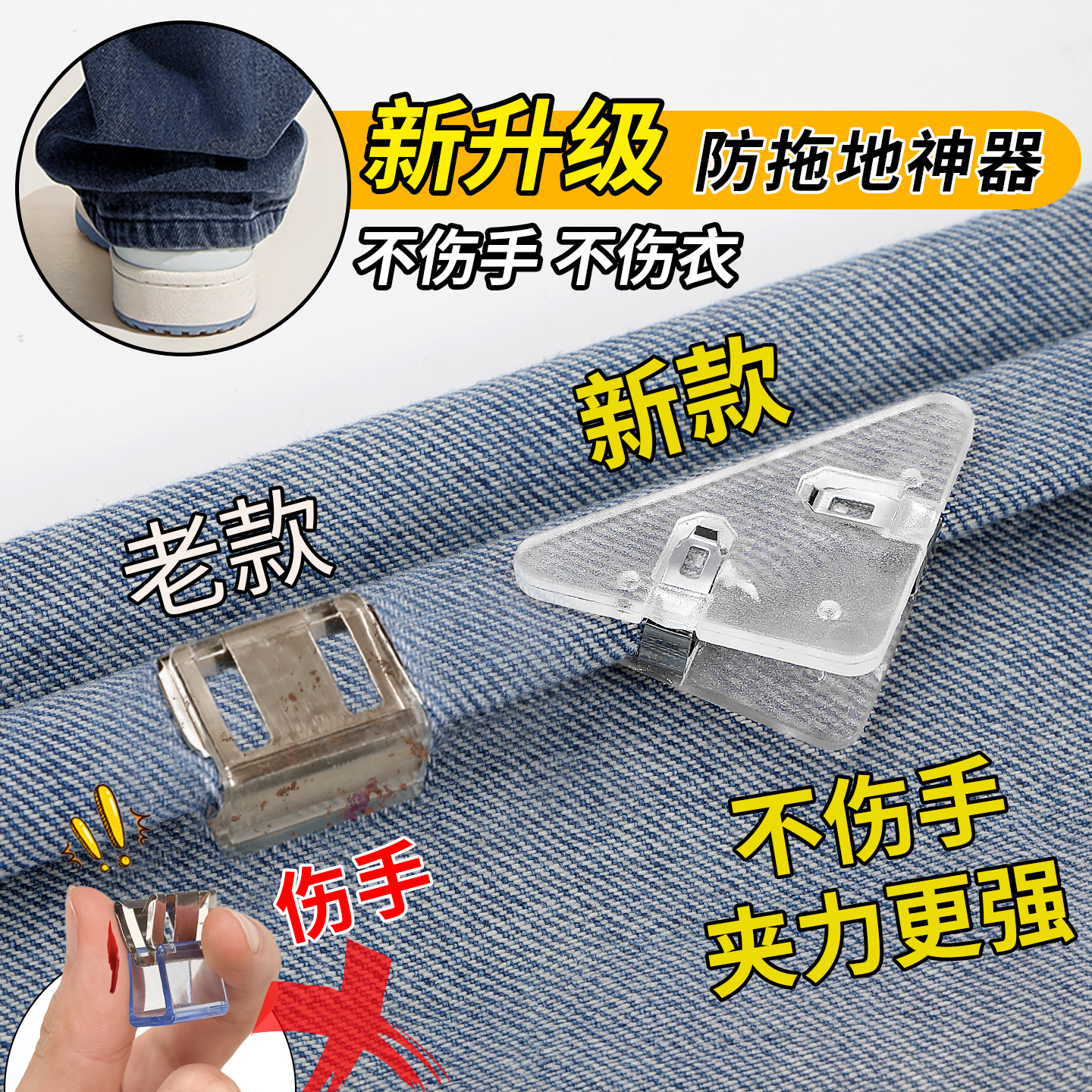 三角新款，不伤手不伤衣，裤脚夹