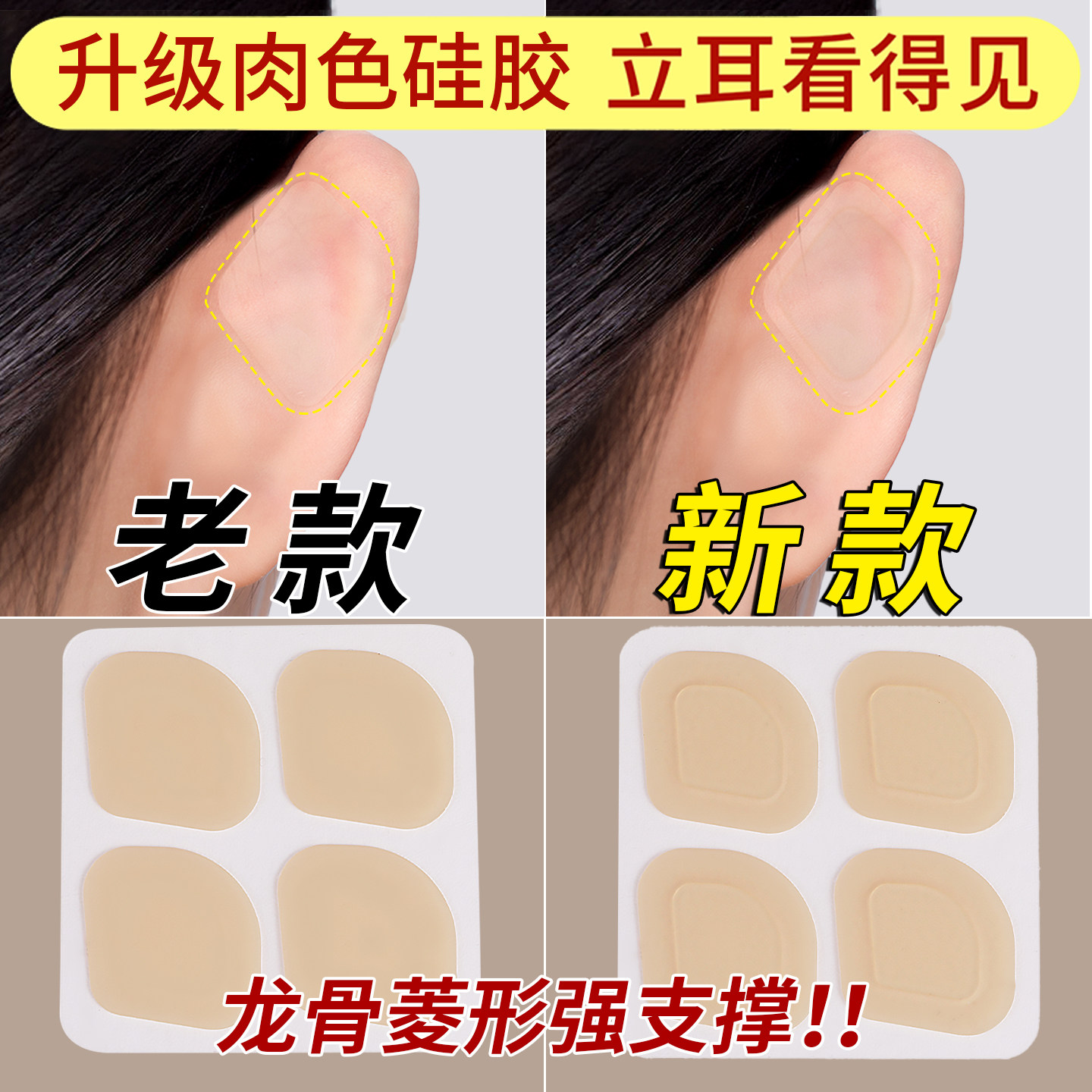 升级款龙骨硅胶精灵耳贴耳朵支撑器隐形不痛显脸小立耳神器招风耳