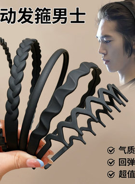 运动黑色波浪发箍男士洗脸敷面膜专用防滑压发头箍隐形不勒头发卡