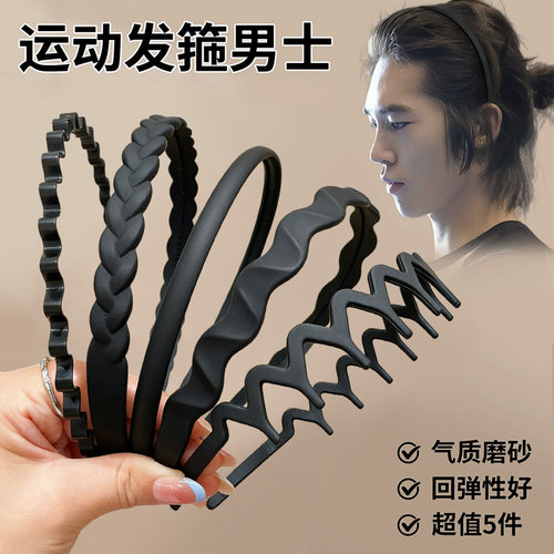 男士简约运动发箍！！洗漱专用