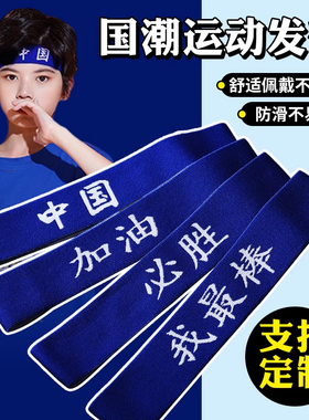 运动蓝色发带定制儿童男吸汗头巾运动会篮球中式国风止汗跑步头饰