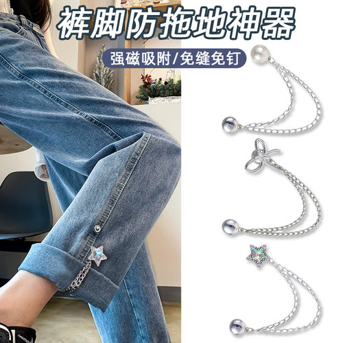 裤脚磁吸固定夹，长改短神器！！