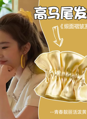 玫瑰的故事刘亦菲同款黄色大肠发圈女发绳橡皮筋扎头发的头绳头饰