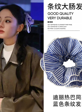 开始推理吧迪丽热巴同款发蓝色条纹叠戴韩系扎发圈高级感发饰头绳