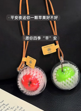 马年苹苹安安一颗苹果挂件装饰平安果钥匙扣小挂件小礼物包包挂饰