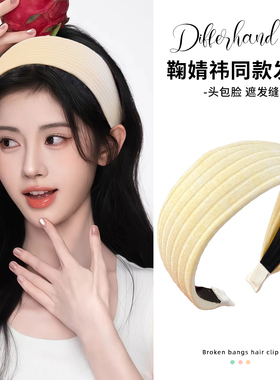 鞠婧祎同款发箍2025年新款高颅顶宽边针织头箍显脸小黄色发捆发带