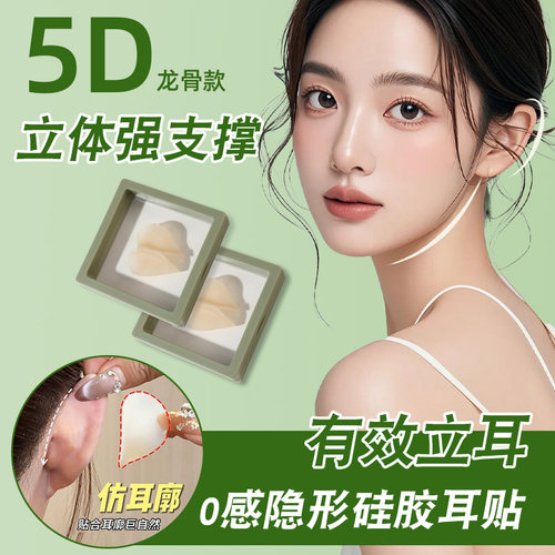 5D硅胶精灵耳贴隐形耳骨夹立体耳