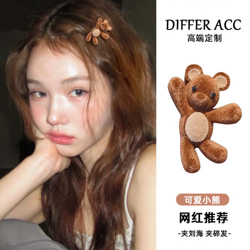 网红小熊发夹！！碎发刘海整理