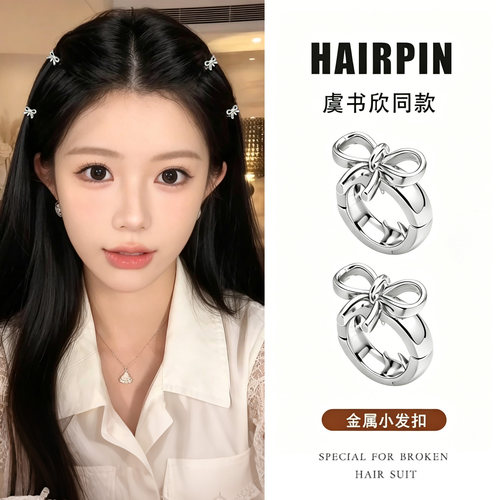 虞书欣同款金属发扣！！碎发发卡