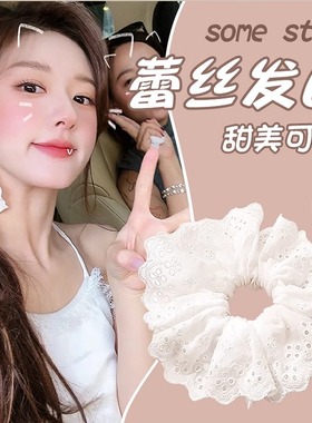 超仙气~白色蕾丝发圈大肠圈女头绳高端发绳高弹力耐用橡皮筋发饰