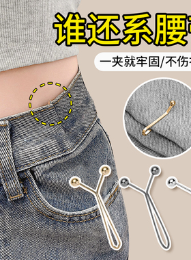 裤腰收紧神器隐形别针裤子大小调节扣不硌肉收腰扣固定夹免缝卡扣