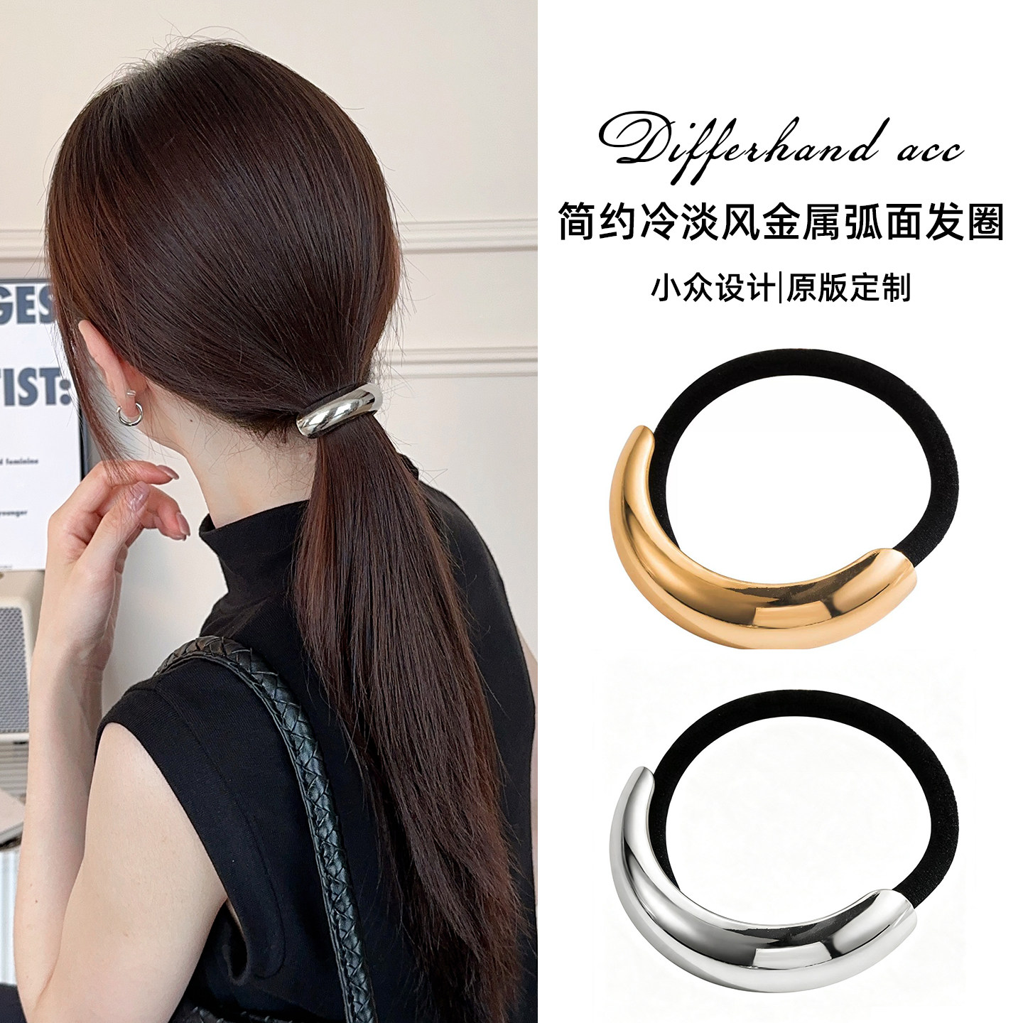 金属弧形扎头发头绳发圈女2026新款高端高弹力皮筋无痕不伤发头饰