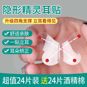隐形精灵耳贴女生显脸小固定招风耳矫正器立耳装 饰强支撑定型神器
