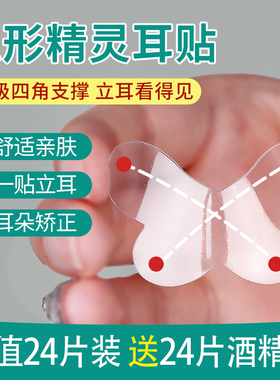 隐形精灵耳贴女生显脸小固定招风耳矫正器立耳装饰强支撑定型神器