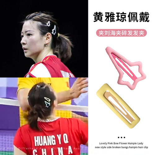 温柔仙气气质大姐姐碎发夹羽毛球