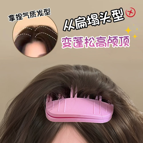 拯救扁塌头型发塑梳！高颅顶神器