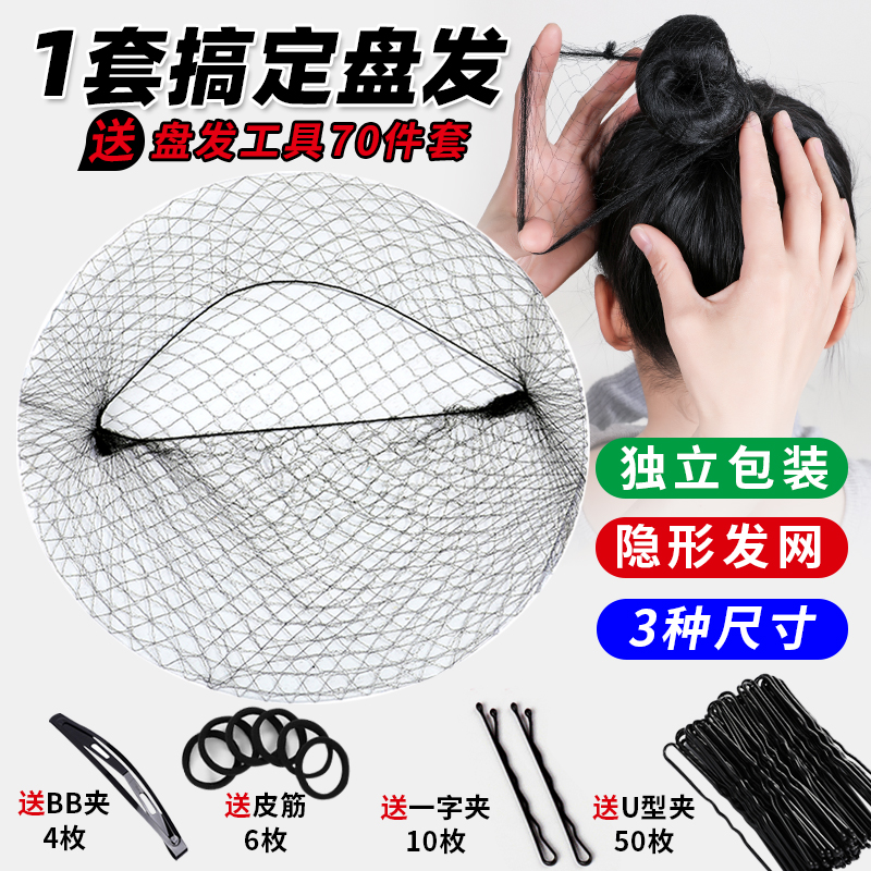 空乘隐形职业头花神器发网