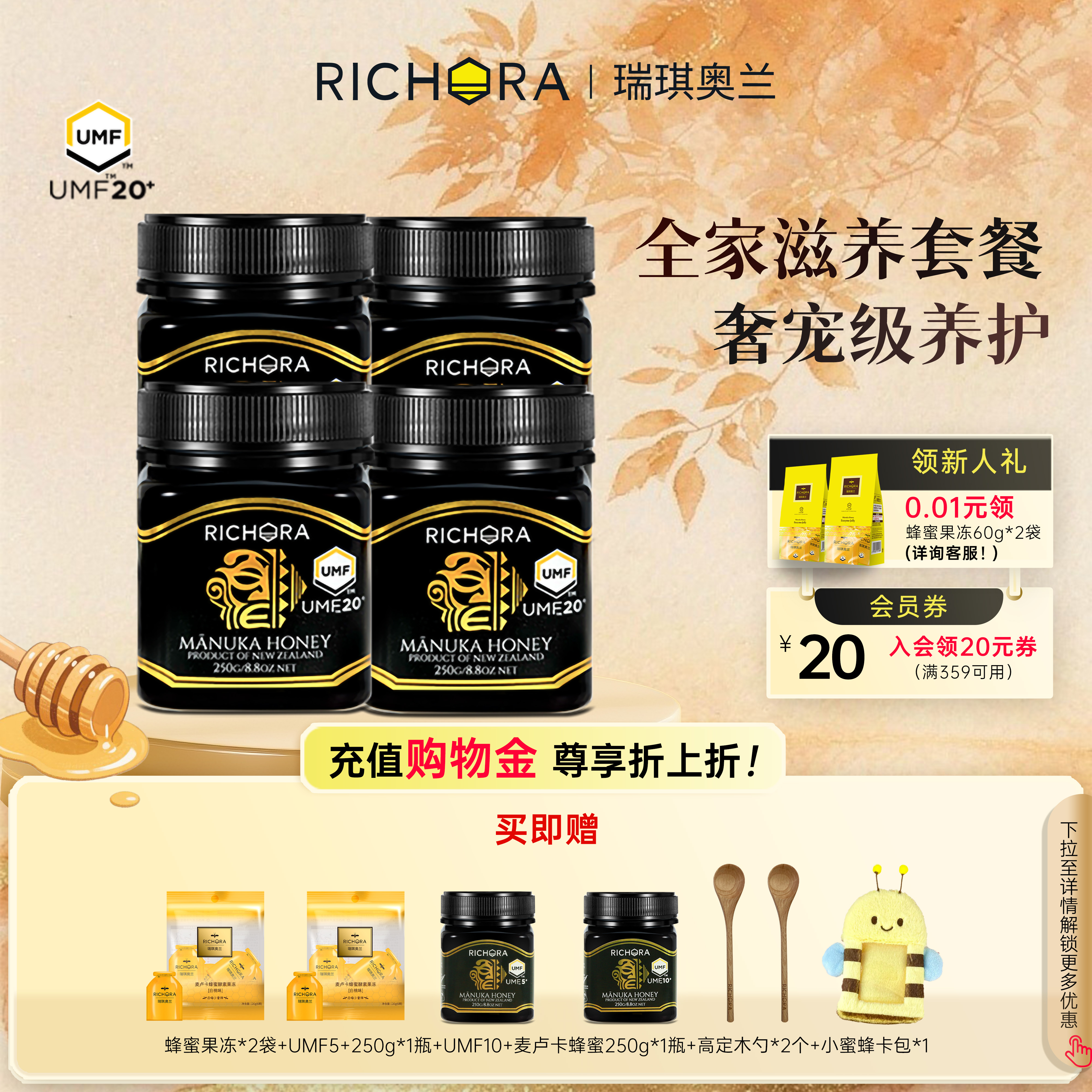 【囤货超划算】麦卢卡蜂蜜UMF20+