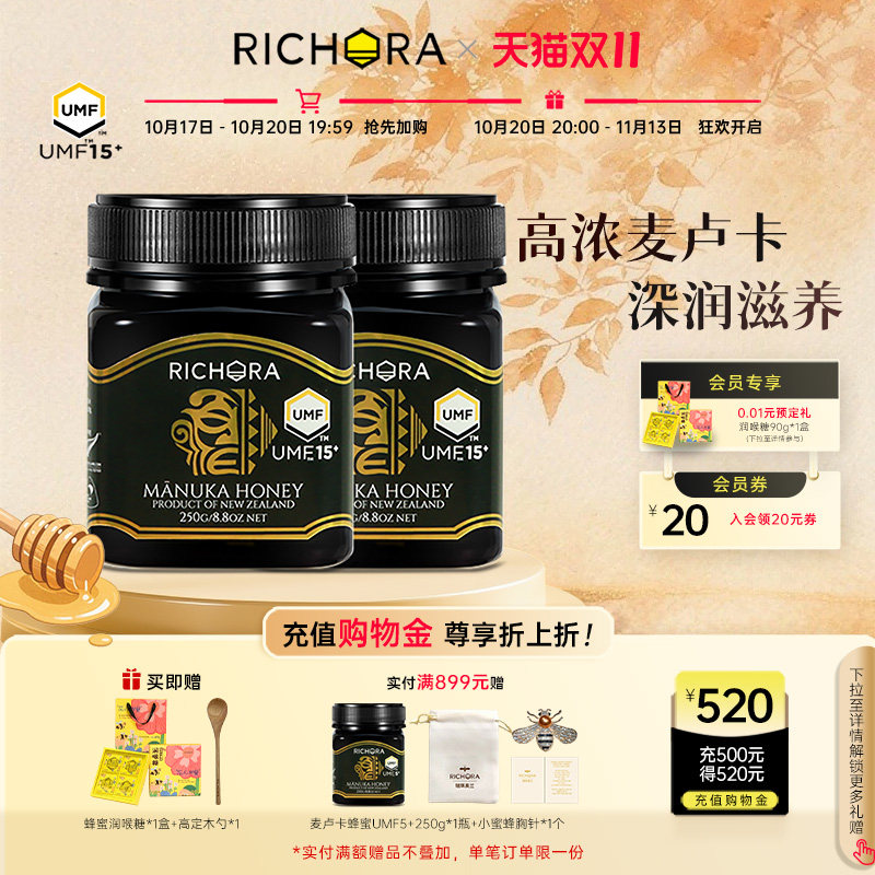 瑞琪奥兰新西兰麦卢卡蜂蜜UMF15+250g*2瓶纯正天然野生滋补佳品