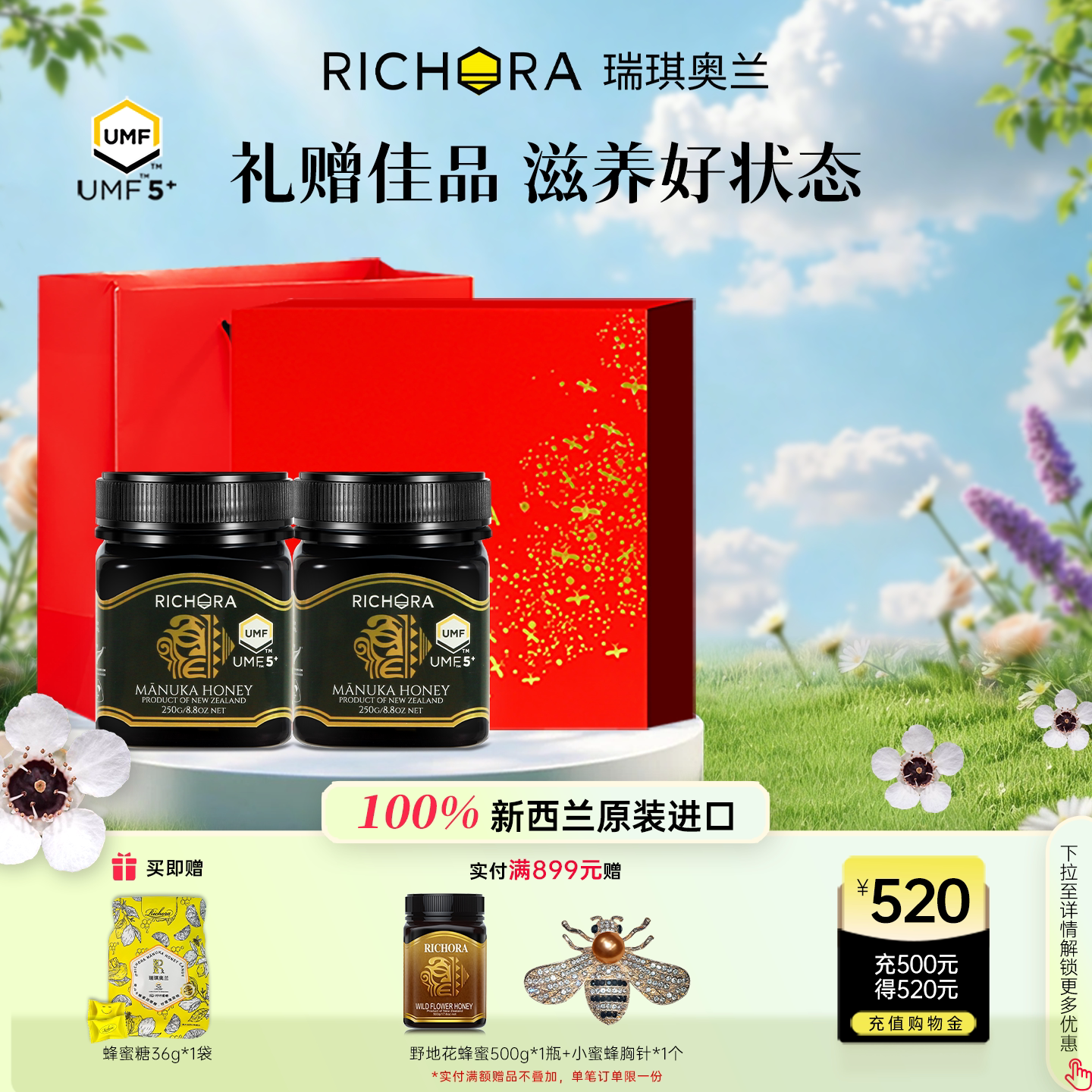 瑞琪奥兰新西兰进口麦卢卡蜂蜜礼盒母亲节礼物实用送妈妈节日礼品