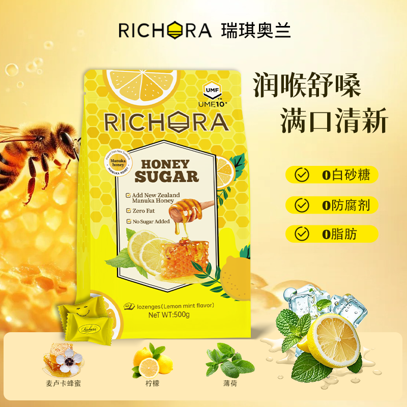 瑞琪奥兰麦卢卡蜂蜜UMF10+硬糖润喉糖500g/袋柠檬薄荷口味大包装