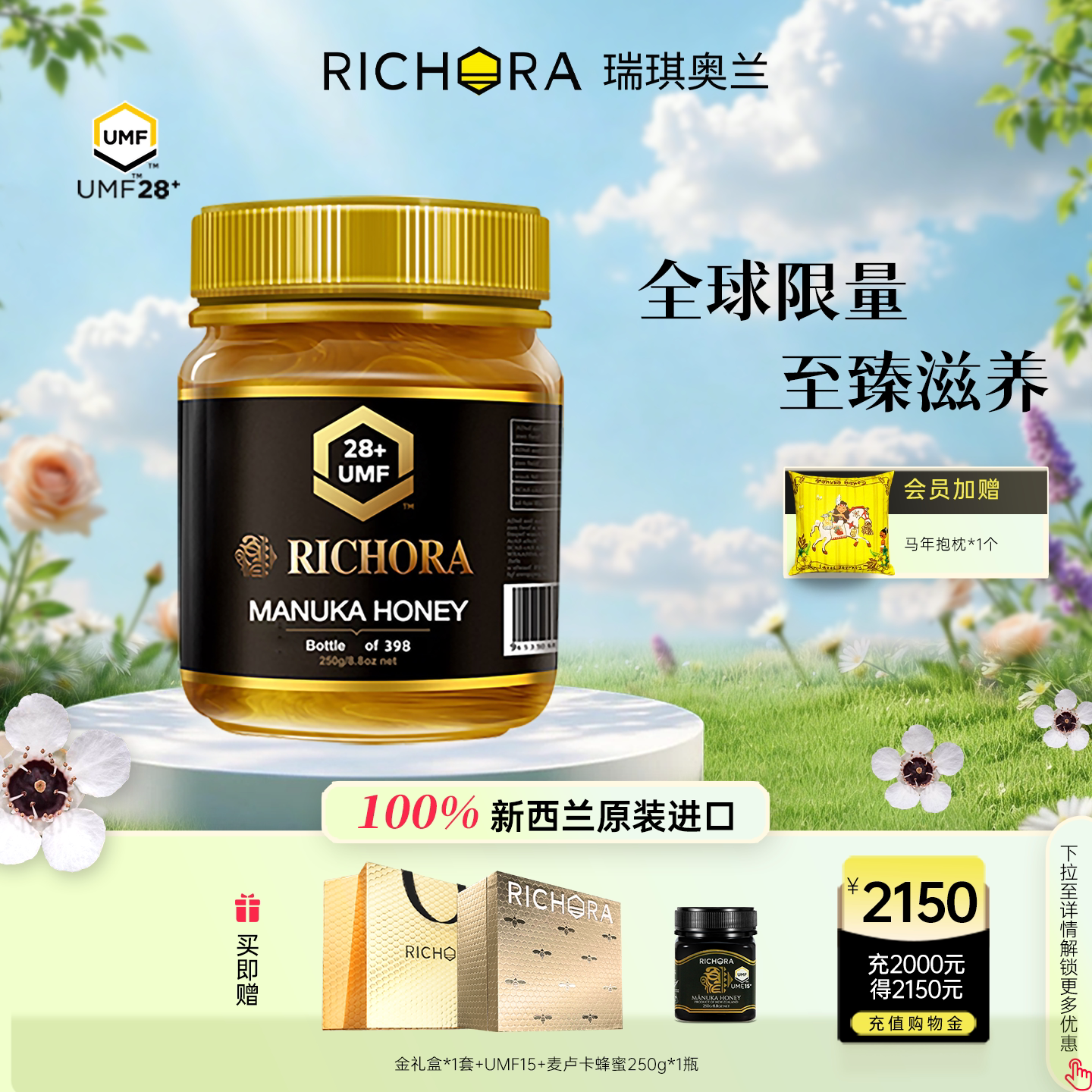 【珍稀蜜礼】瑞琪奥兰新西兰进口麦卢卡蜂蜜UMF28+礼盒装节日礼品