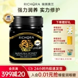Richora Ricker Olan Maluka Honey UMF20+250G Новая Зеландия импортированная чистая натуральная манука