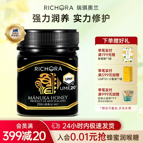 Richora Ricker Olan Maluka Honey UMF20+250G Новая Зеландия импортированная чистая натуральная манука