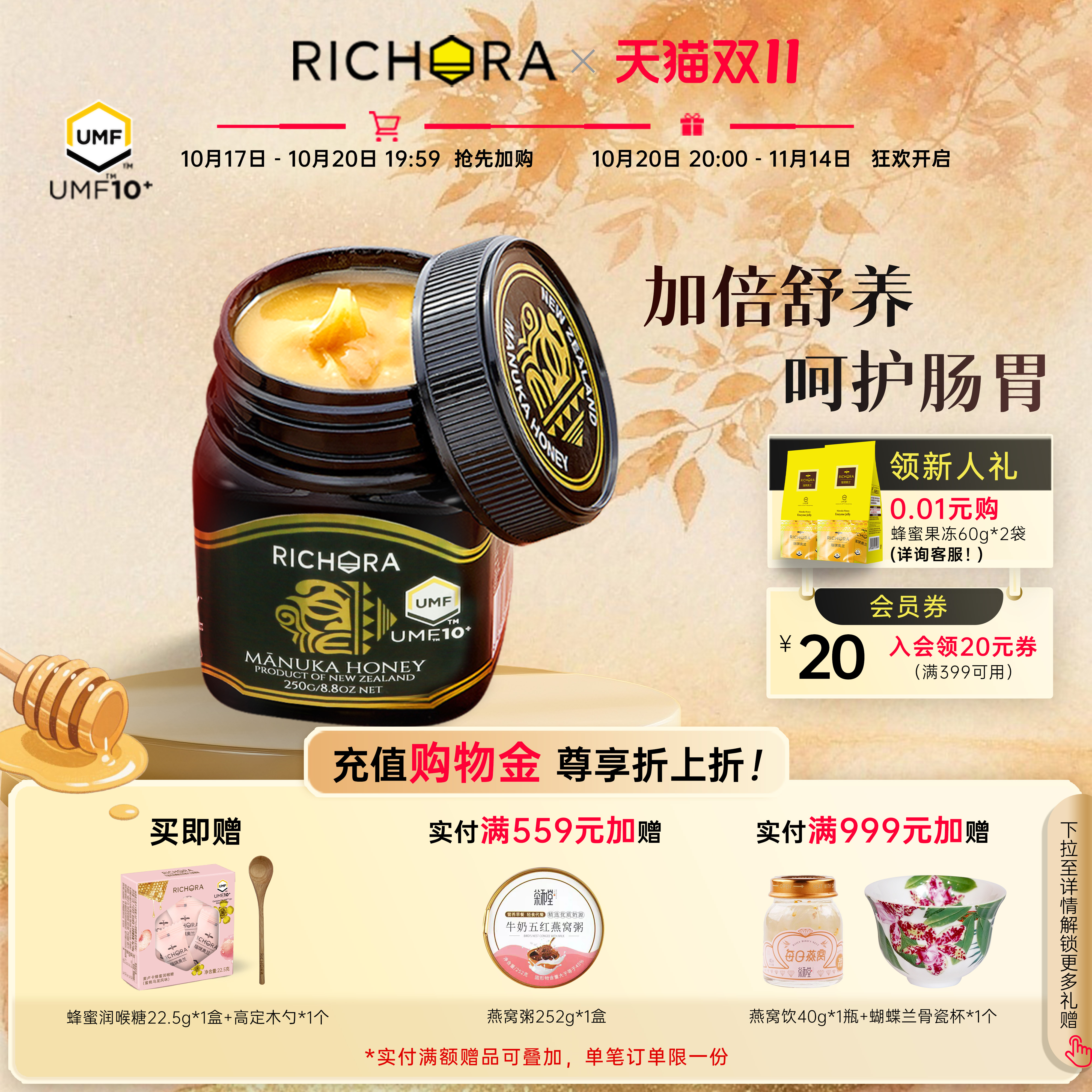 瑞琪奥兰麦卢卡蜂蜜UMF10+250g新西兰进口官方正品纯正天然野生