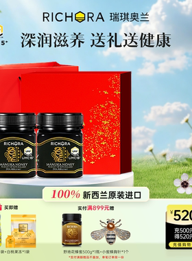 瑞琪奥兰麦卢卡蜂蜜礼盒UMF15+250g*2瓶实用礼品母亲节礼物送妈妈
