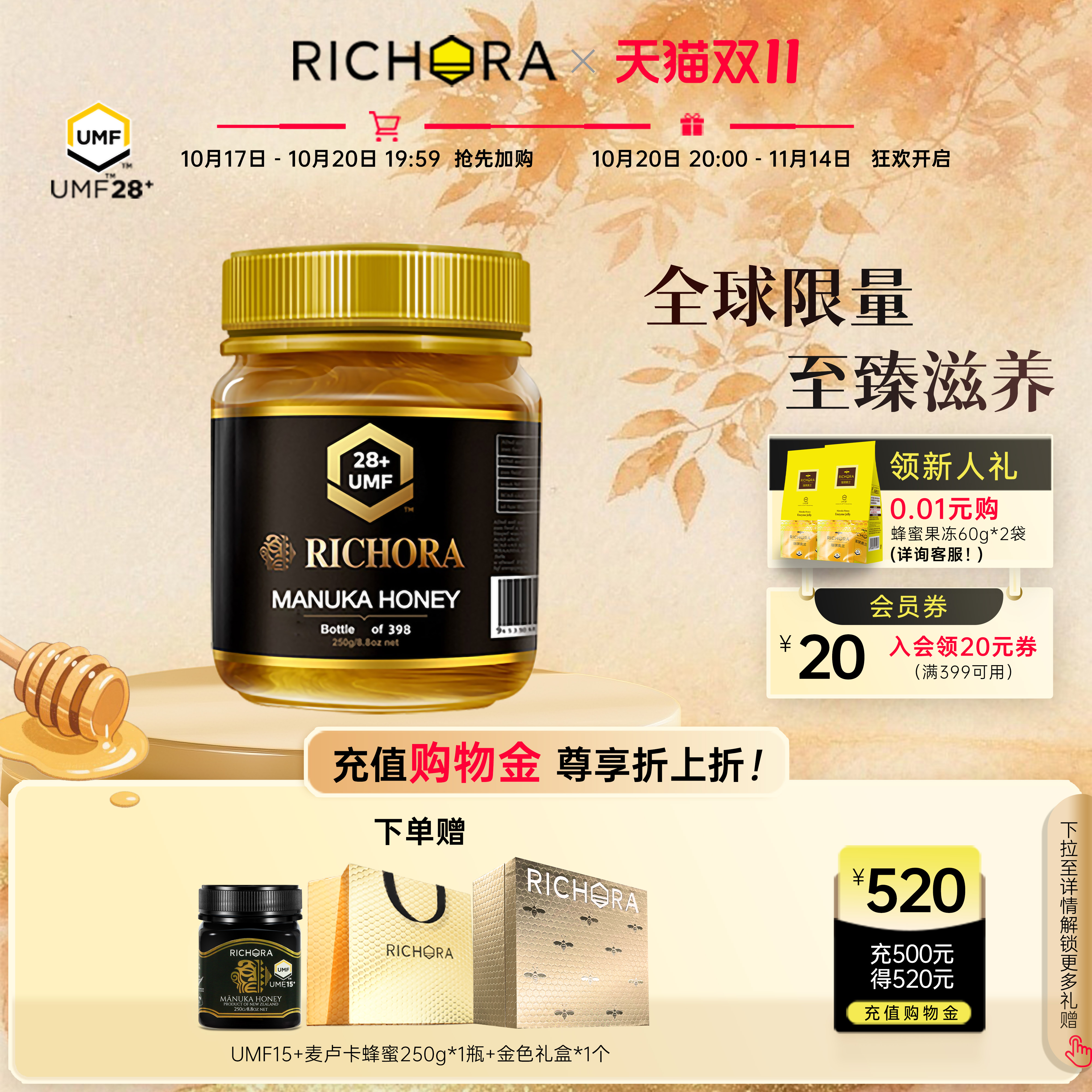 【珍稀蜜礼】瑞琪奥兰新西兰进口麦卢卡蜂蜜UMF28+礼盒装节日礼品