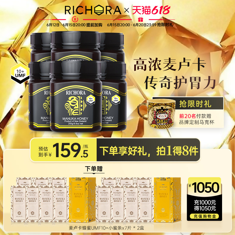 【618立抢 囤货装】瑞琪奥兰麦卢卡蜂蜜UMF10+250g*6瓶新西兰进口
