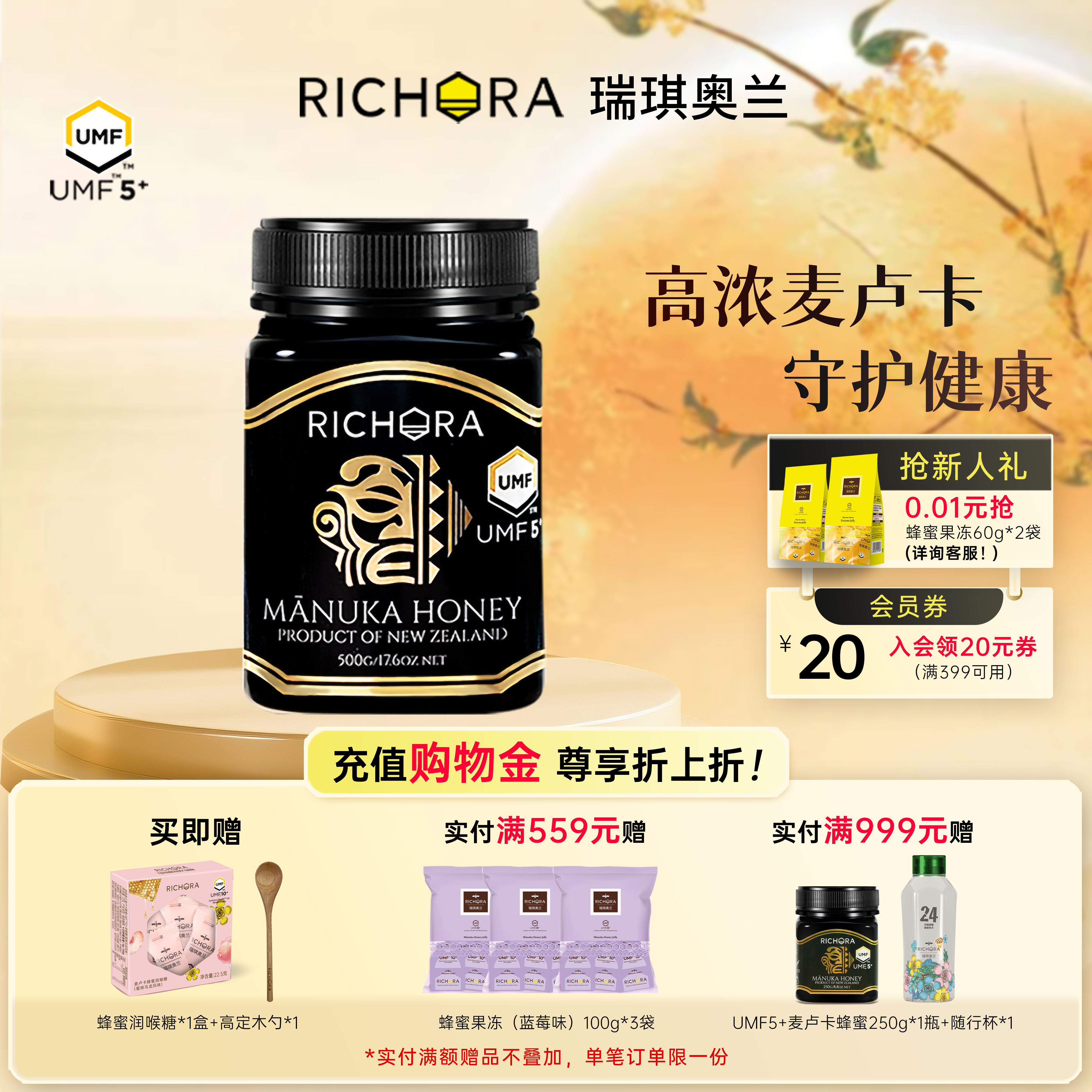 瑞琪奥兰麦卢卡蜂蜜UMF5+500g新西兰进口纯正天然节日礼品送家人