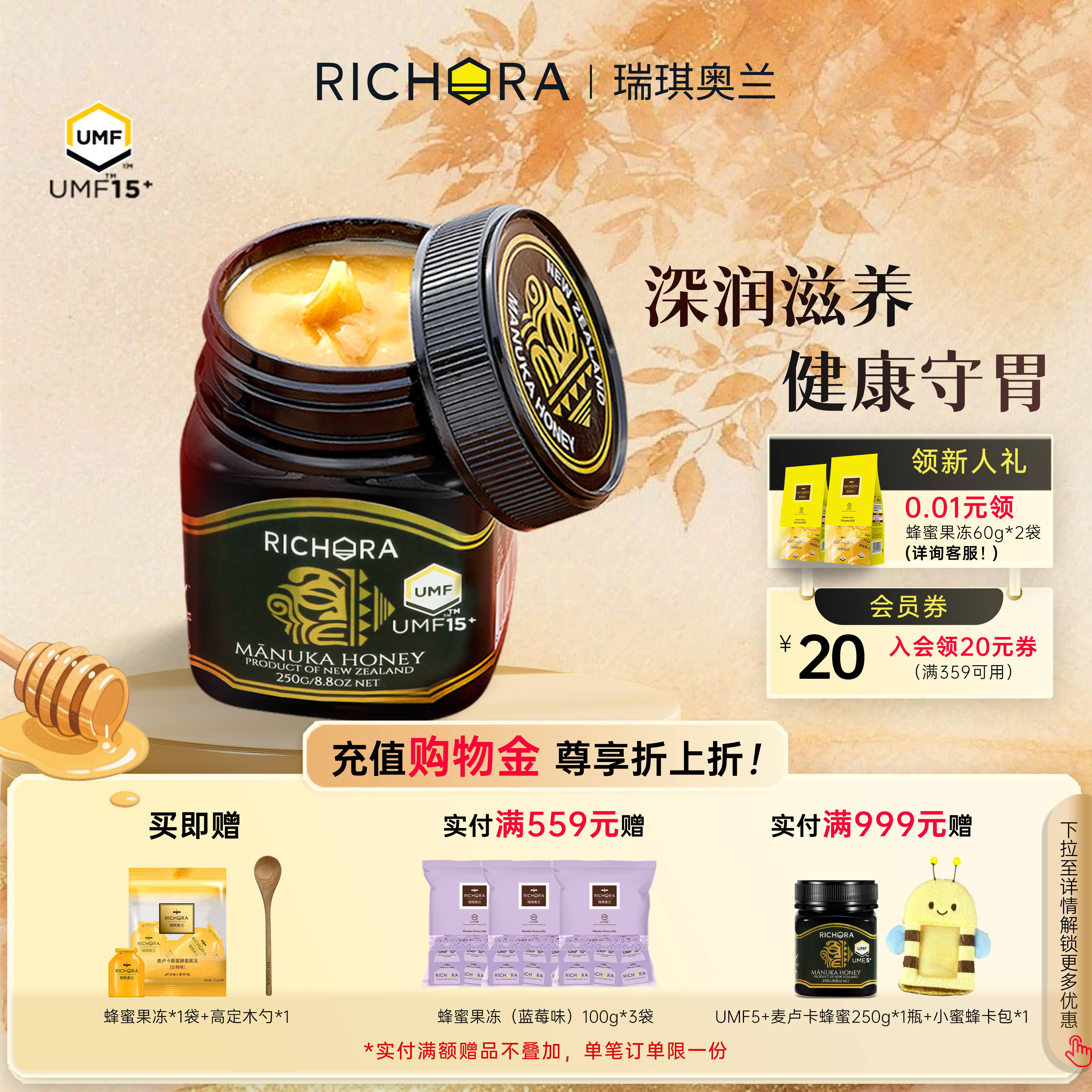 瑞琪奥兰新西兰进口麦卢卡蜂蜜UMF15+250g纯正天然节日礼物送家人