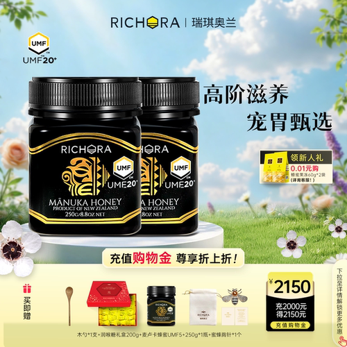 麦卢卡蜂蜜UMF20+双瓶装