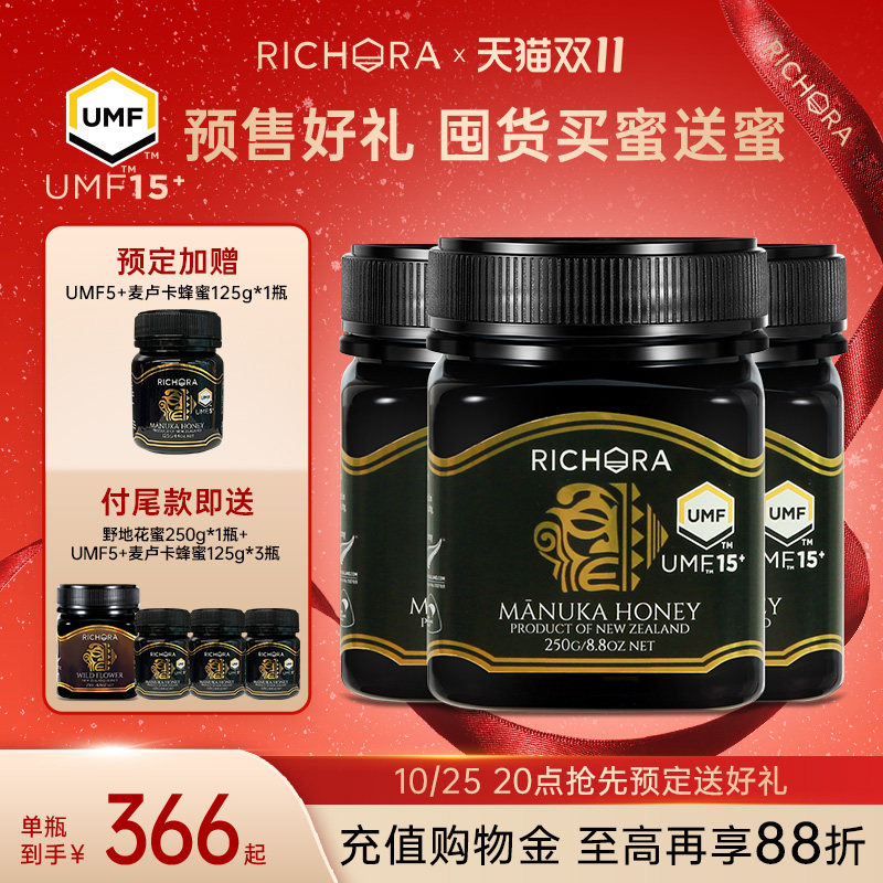 【3瓶囤货周期】瑞琪奥兰麦卢卡蜂蜜umf15 新西兰进口官方送父母