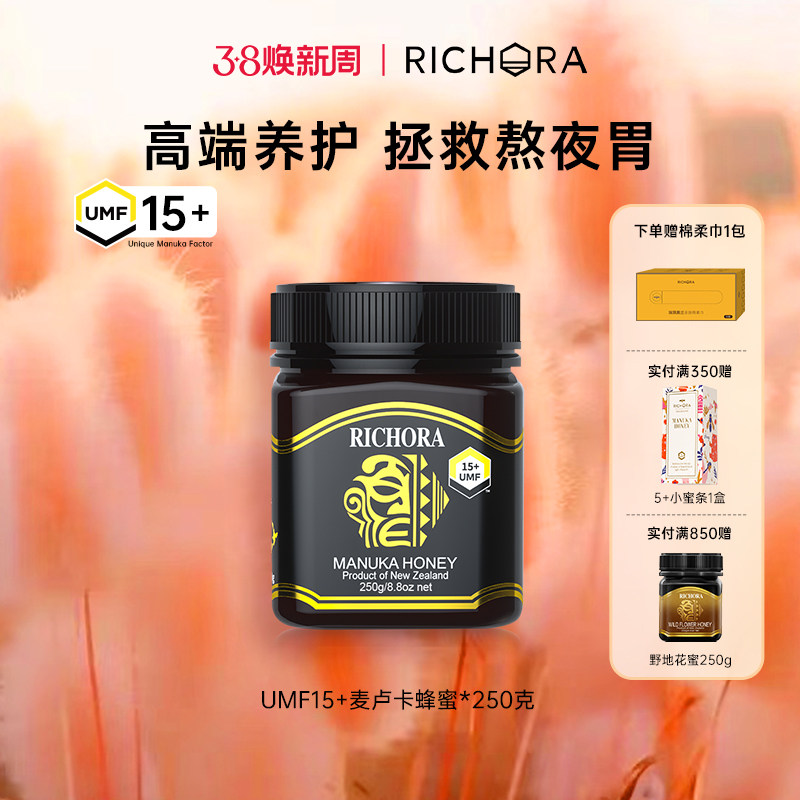 richora瑞琪奥兰麦卢卡蜂蜜UMF15+新西兰原装进口纯正天然manuka