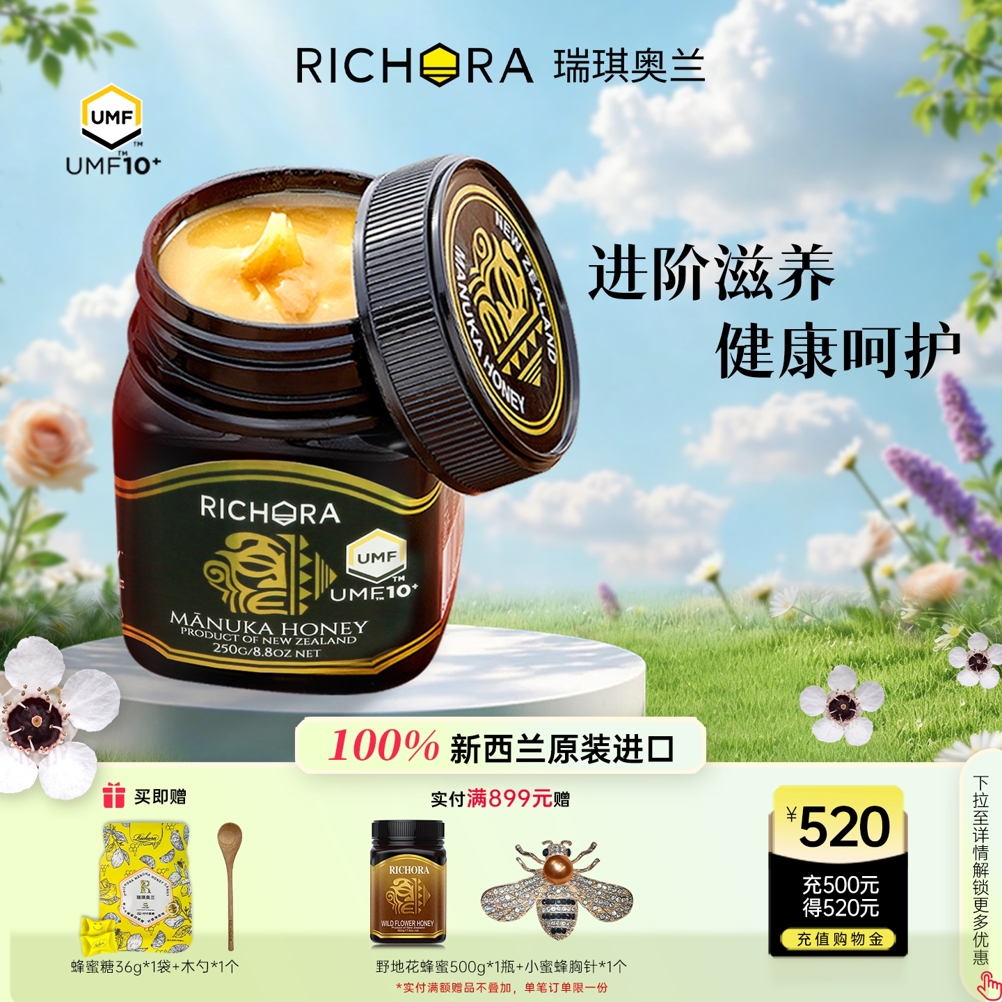 瑞琪奥兰麦卢卡蜂蜜UMF10+250g新西兰进口官方正品纯正天然野生