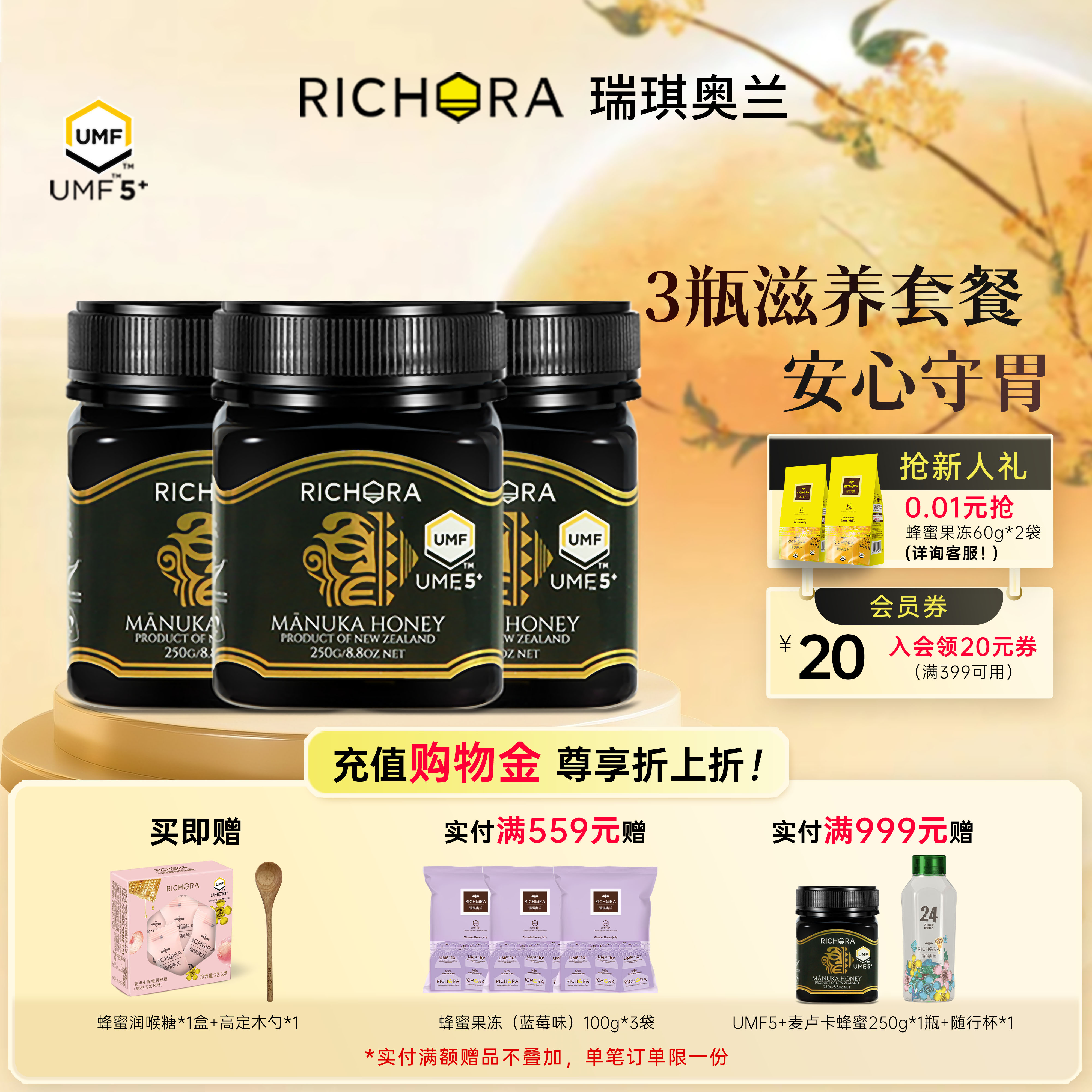 瑞琪奥兰新西兰进口麦卢卡蜂蜜